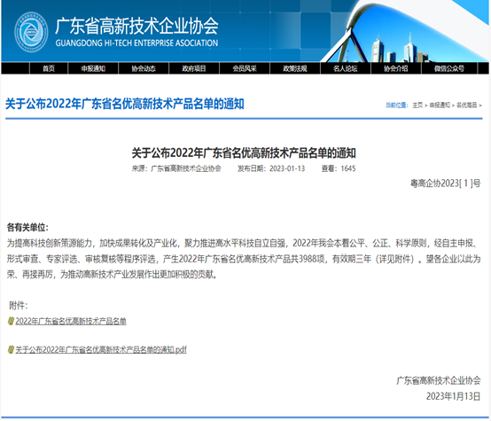 喜报！ag真人官方网科技3款产品被评为2022年广东省名优高新...
