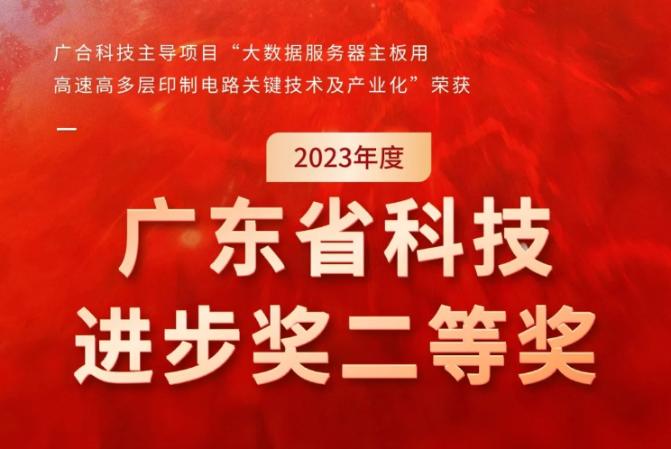 ag真人官方网科技荣获2023年度“广东省科技进步奖”