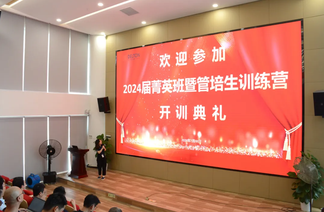 ag真人官方网科技2024届菁英班暨管培生训练营精彩开营