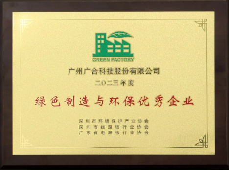 ag真人官方网科技荣膺“绿色制造与环保优秀企业”